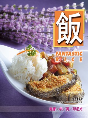 cover image of 飯